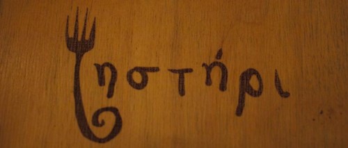 Kanskje navnet på en restaurant